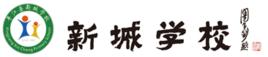 平江縣新城學校