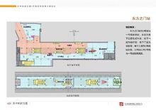 3號線東方之門站裝修方案