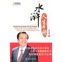 《水滸》人生手冊