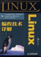 Linux編程技術詳解