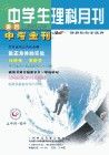 《中學生理科月刊》