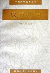 著作《成方切用》