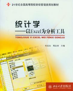 統計學：以Excel為分析工具