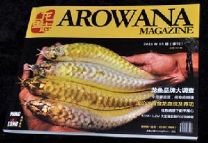 龍魚志 雜誌