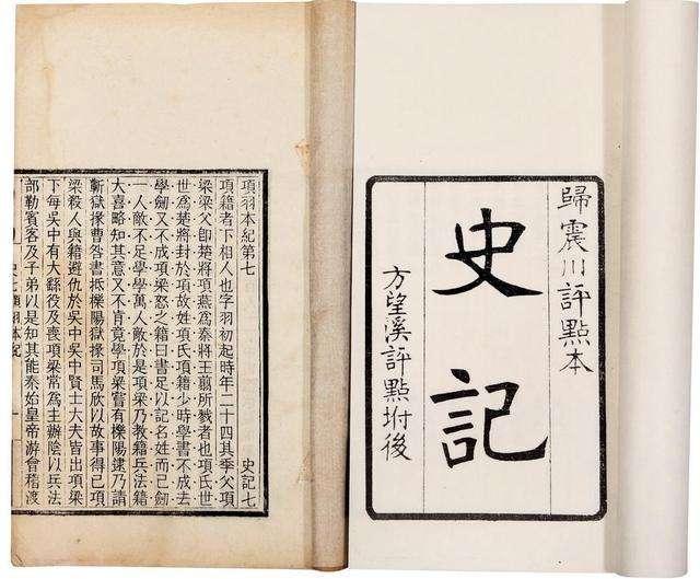 史記