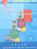 小學生必備工具書三件套(全三冊)