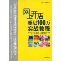 網上開店賺進100萬實戰教程