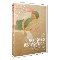 盛開90後：新概念獲獎者新作範本13