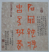 李子銘（李明）書法作品