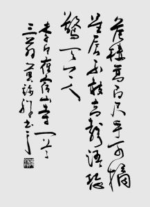 李白《夜宿山寺》黃錦祥 書