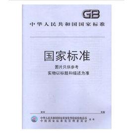 泵用機械密封[機械工業出版社出版國家標準]