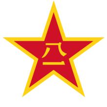 中國人民解放軍軍徽