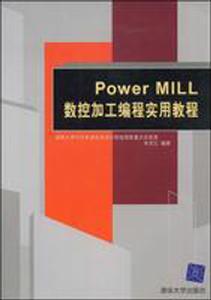 PowerMILL數控加工編程實用教程