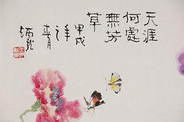 天涯何處無芳草[蘇軾《蝶戀花》中詞句]