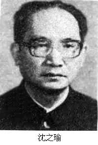 沈之瑜(1916～1990)