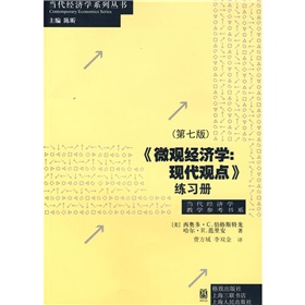 個體經濟學：現代觀點練習冊