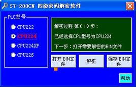 西門子PLC解密軟體