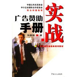 廣告贊助實戰手冊