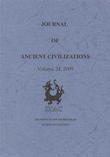 古代文明[東北師範大學核心期刊（英文版）]