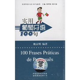 實用葡萄牙語100句