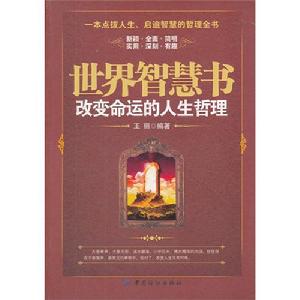 世界智慧書