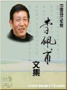 李佩甫文集 李佩甫文集