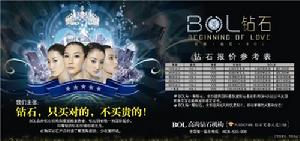 BOL高尚鑽石機構