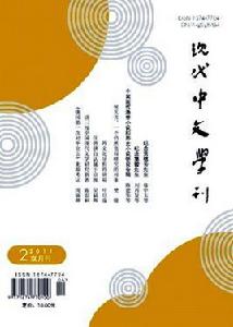 現代中文學刊