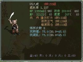 豬怪[遊戲大話西遊OnlineⅡ角色]