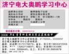 濟寧廣播電視大學