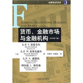 《貨幣、金融市場與金融機構》