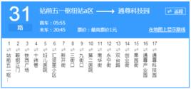 鞍山公交31路