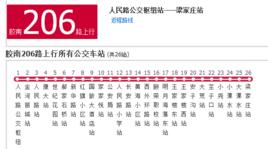 膠南公交206路