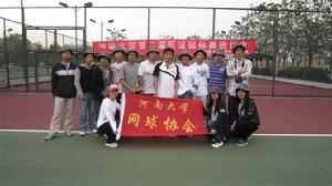 河南大學第二屆網球錦標賽