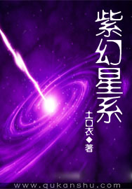 《紫幻星系》