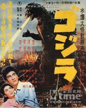 哥斯拉[日本1954年本多豬四郎等導演怪獸電影]