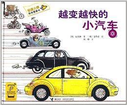 香蕉火箭科學圖畫書：越變越快的小汽車