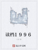 讀檔1996