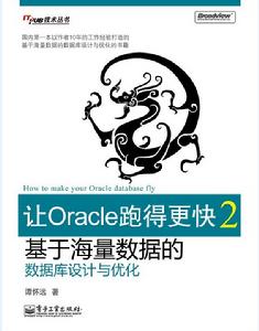 讓Oracle跑得更快2