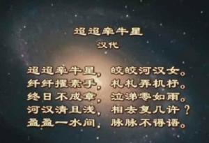 《迢迢牽牛星》