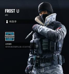 frost[彩虹六號：圍攻布防手角色]