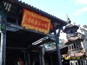 天心永樂禪寺