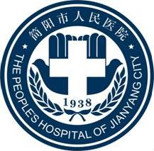 簡陽市人民醫院院標