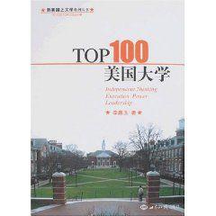 TOP100美國大學