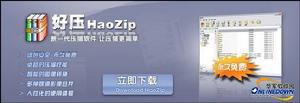 好壓HaoZip