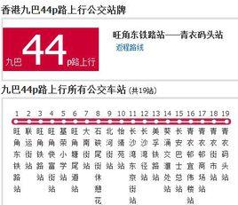 香港公交九巴44p路