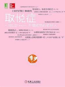 取悅症[[美]哈麗雅特·布萊克所著書籍]