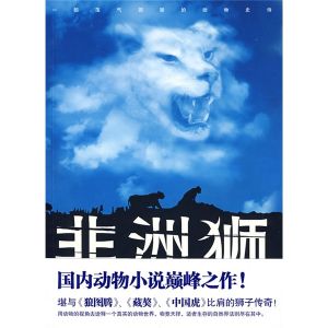 《非洲獅》