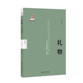 禮物[張旭所著書籍]