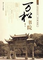 萬松書院[邵群主編書籍]